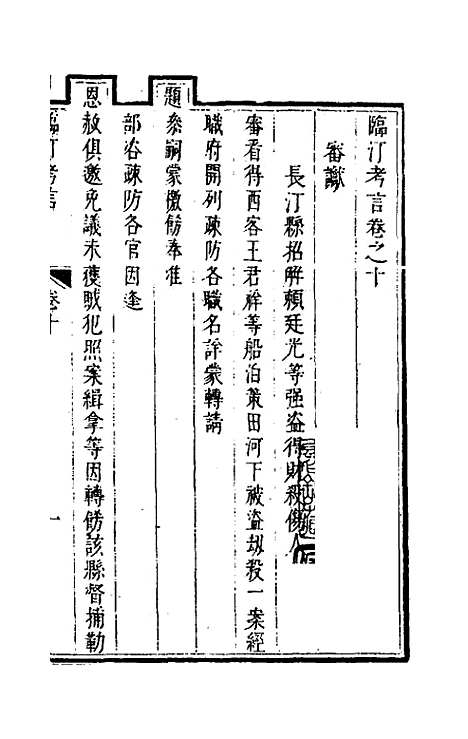 【临汀考言】六 - 王廷抡.pdf