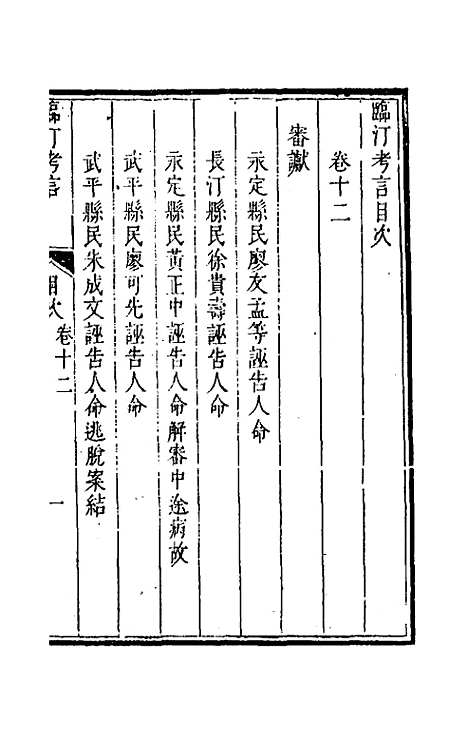 【临汀考言】七 - 王廷抡.pdf