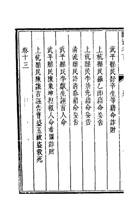 【临汀考言】七 - 王廷抡.pdf