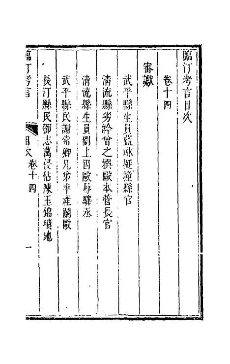 【临汀考言】八 - 王廷抡.pdf