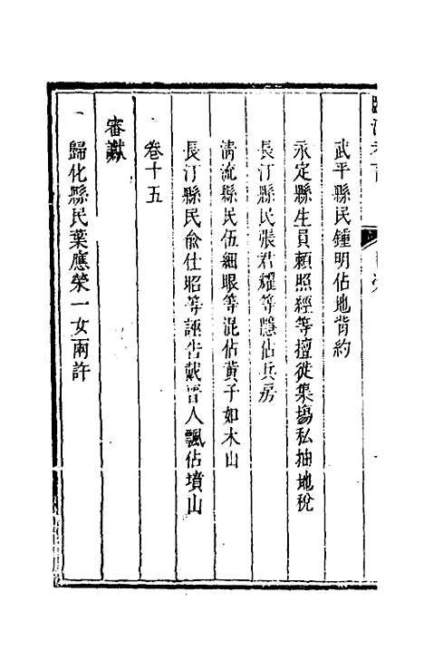 【临汀考言】八 - 王廷抡.pdf