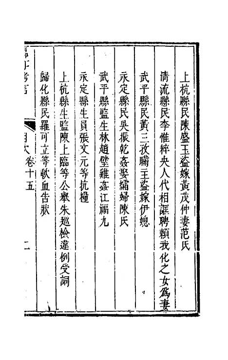 【临汀考言】八 - 王廷抡.pdf