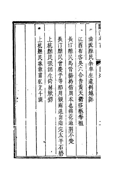 【临汀考言】八 - 王廷抡.pdf