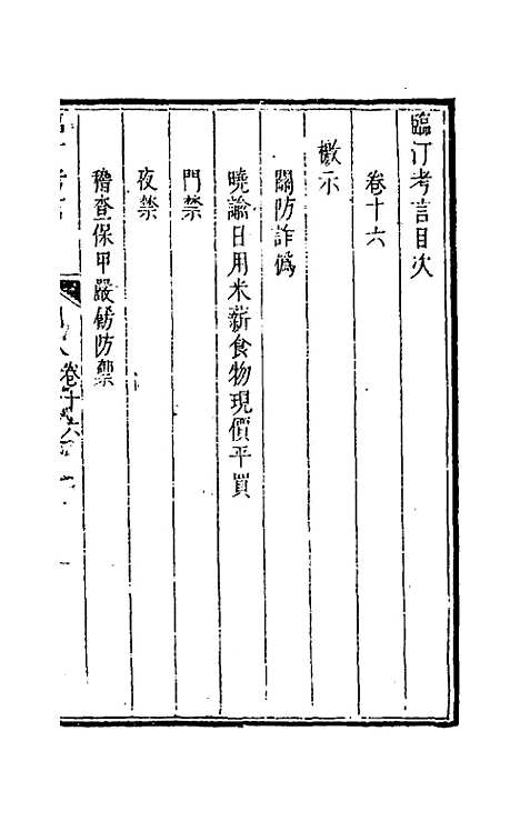 【临汀考言】九 - 王廷抡.pdf