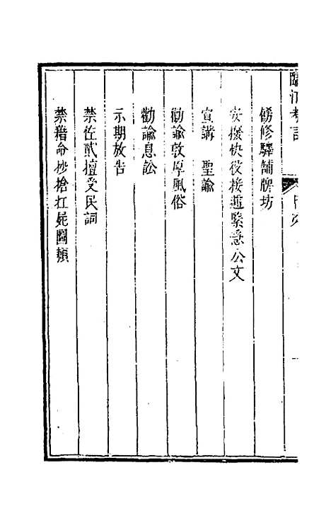 【临汀考言】九 - 王廷抡.pdf