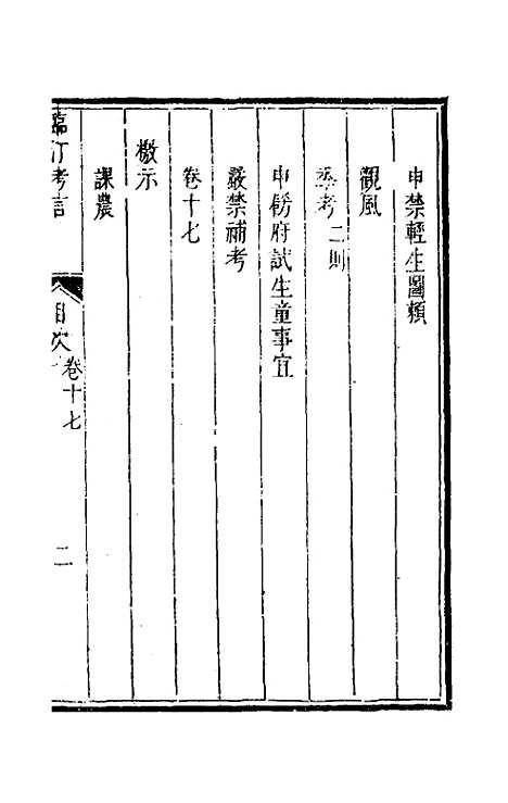 【临汀考言】九 - 王廷抡.pdf