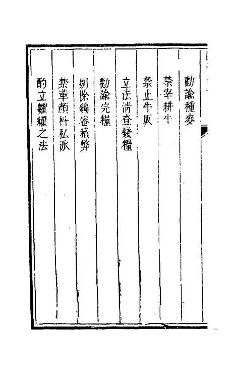 【临汀考言】九 - 王廷抡.pdf