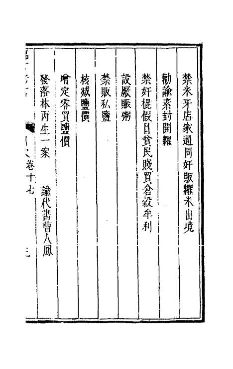 【临汀考言】九 - 王廷抡.pdf