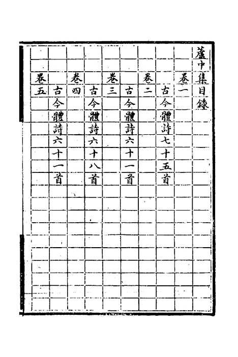 【芦中集】一 - 王櫐.pdf