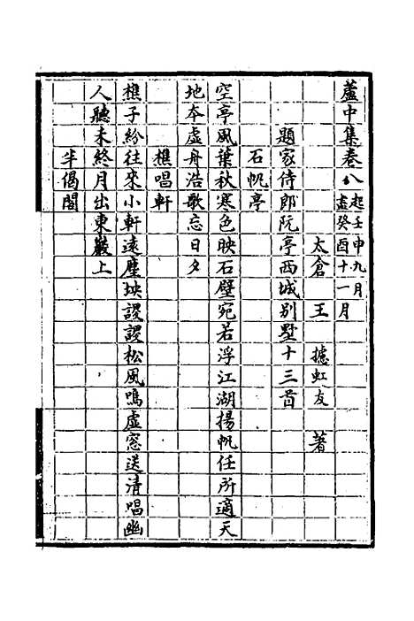 【芦中集】四 - 王櫐.pdf