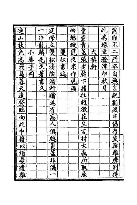 【芦中集】四 - 王櫐.pdf