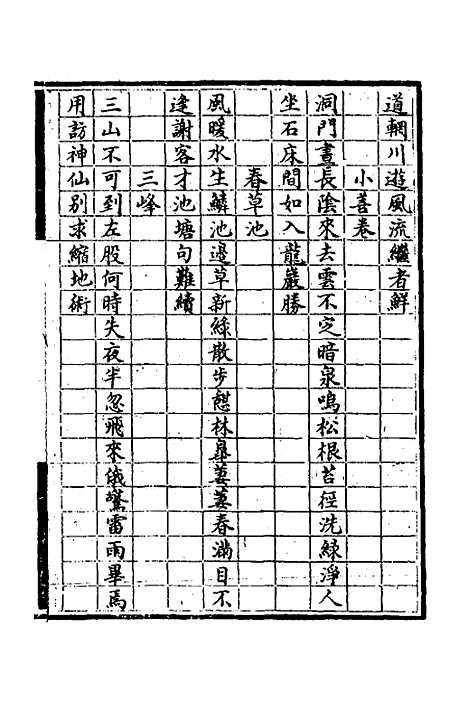 【芦中集】四 - 王櫐.pdf