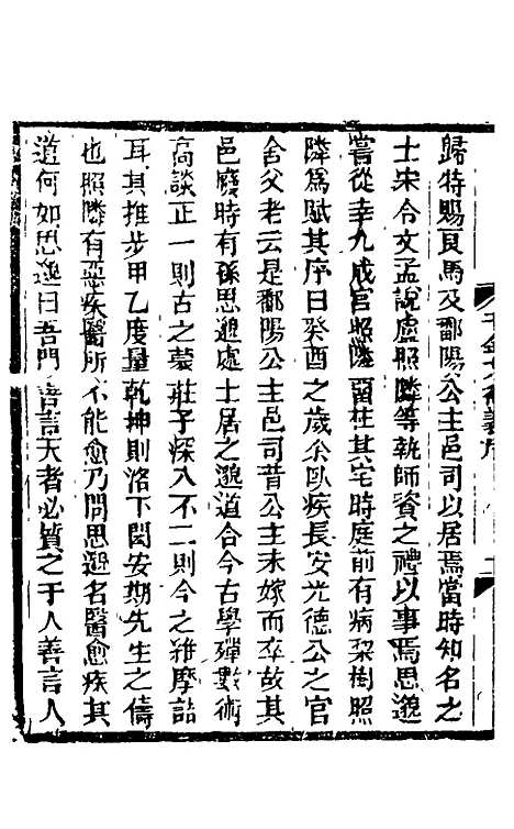 【孙真人千金方衍义】一 - 张璐.pdf