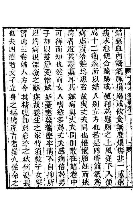 【孙真人千金方衍义】三 - 张璐.pdf