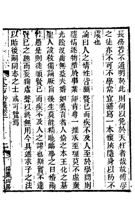 【孙真人千金方衍义】三 - 张璐.pdf