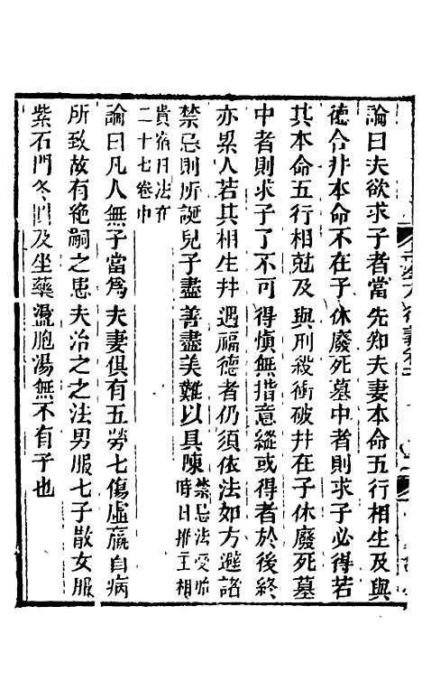 【孙真人千金方衍义】三 - 张璐.pdf