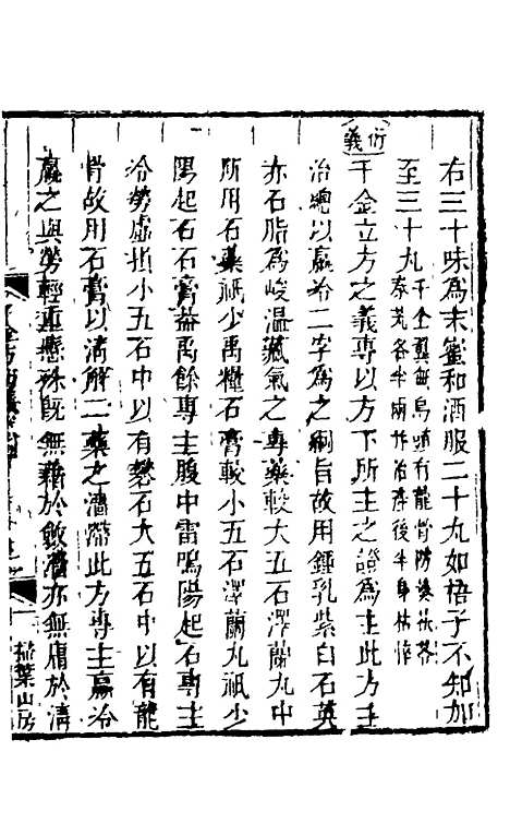 【孙真人千金方衍义】五 - 张璐.pdf