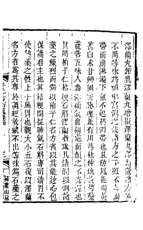 【孙真人千金方衍义】五 - 张璐.pdf