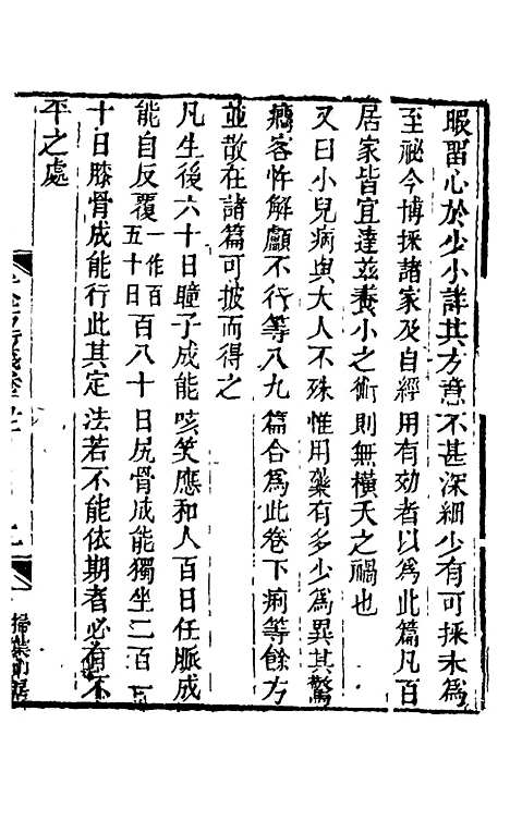 【孙真人千金方衍义】六 - 张璐.pdf