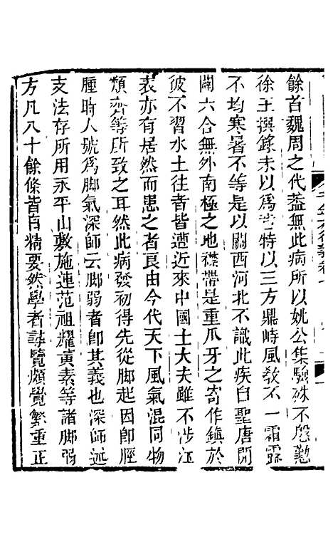 【孙真人千金方衍义】八 - 张璐.pdf