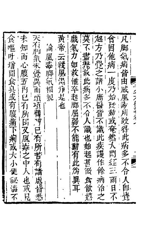 【孙真人千金方衍义】八 - 张璐.pdf