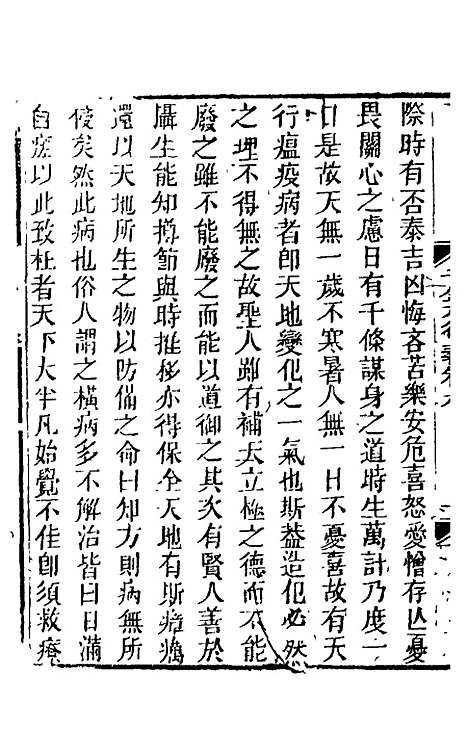 【孙真人千金方衍义】十 - 张璐.pdf