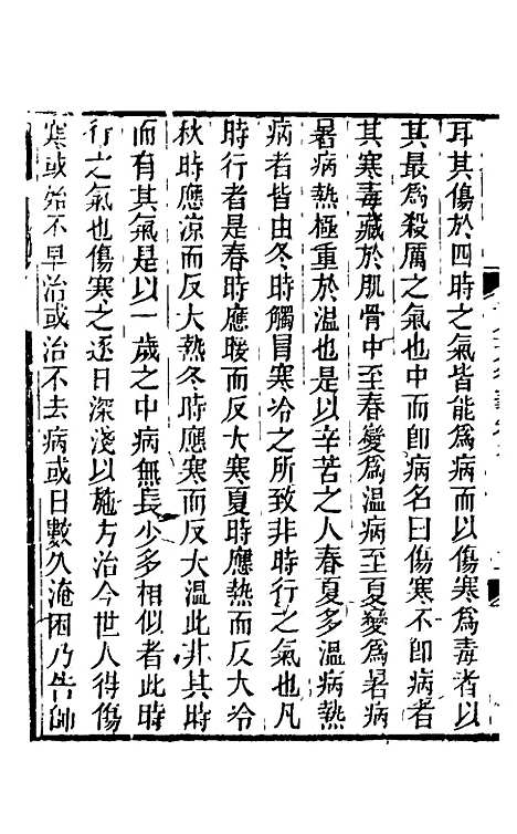 【孙真人千金方衍义】十 - 张璐.pdf