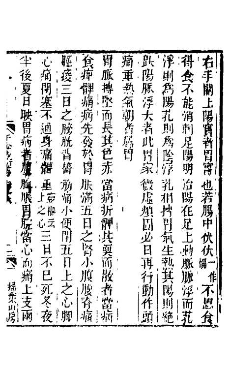 【孙真人千金方衍义】十七 - 张璐.pdf