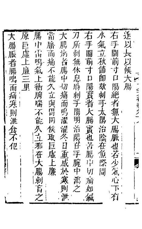 【孙真人千金方衍义】十九 - 张璐.pdf