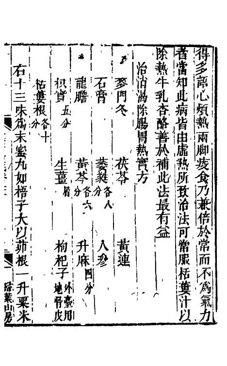 【孙真人千金方衍义】二十二 - 张璐.pdf