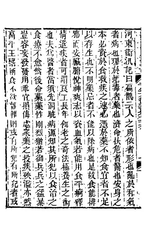 【孙真人千金方衍义】二十七 - 张璐.pdf