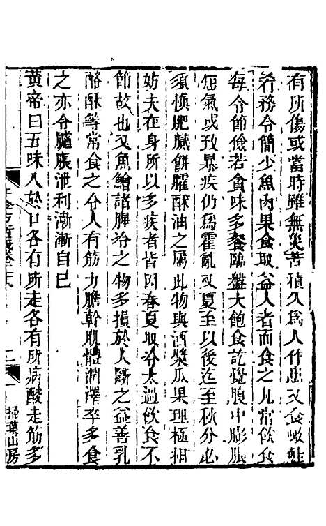 【孙真人千金方衍义】二十七 - 张璐.pdf