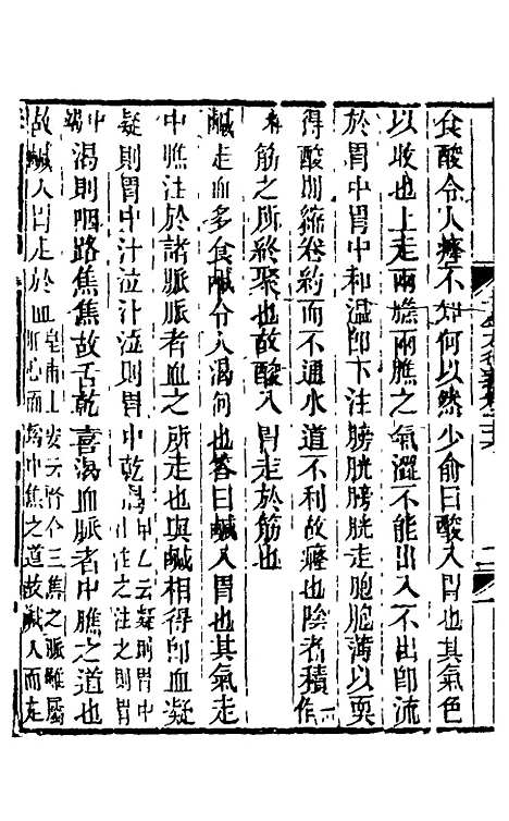 【孙真人千金方衍义】二十七 - 张璐.pdf