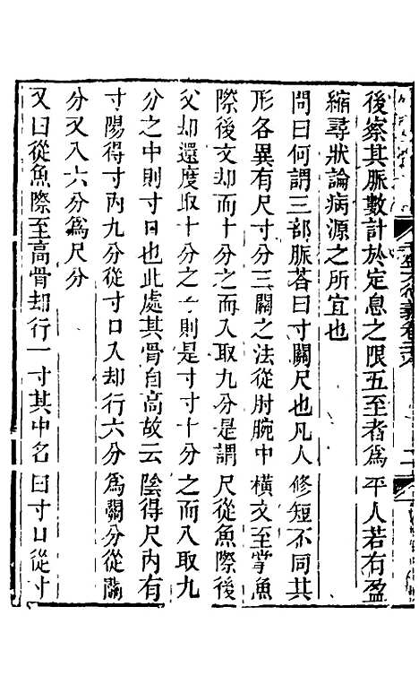 【孙真人千金方衍义】二十八 - 张璐.pdf