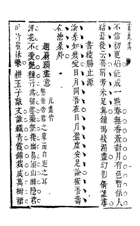 【葫头集】二 - 郑止源辑.pdf