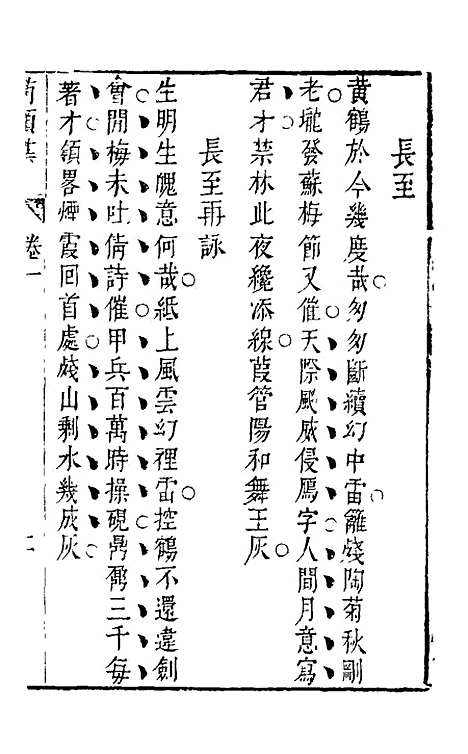 【葫头集】二 - 郑止源辑.pdf