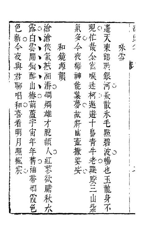 【葫头集】二 - 郑止源辑.pdf