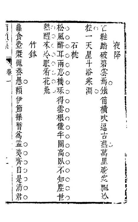 【葫头集】二 - 郑止源辑.pdf