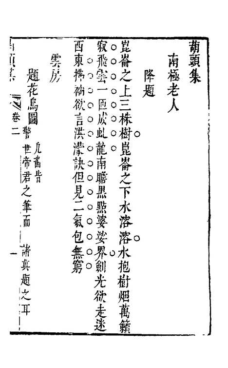 【葫头集】三 - 郑止源辑.pdf