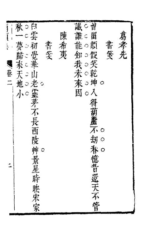 【葫头集】三 - 郑止源辑.pdf