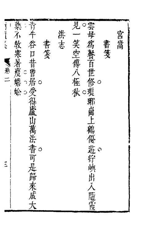 【葫头集】三 - 郑止源辑.pdf