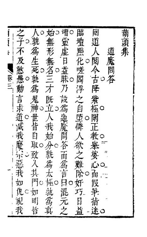 【葫头集】四 - 郑止源辑.pdf