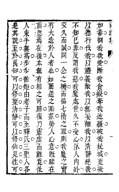 【葫头集】四 - 郑止源辑.pdf