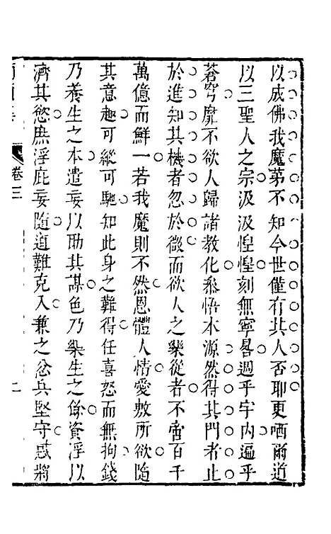 【葫头集】四 - 郑止源辑.pdf