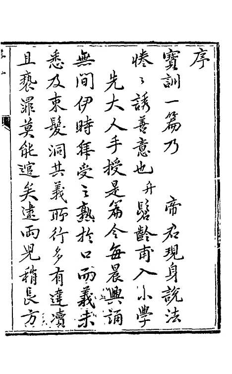 【阴骘文像注】一 - 赵如升.pdf