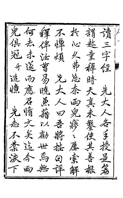 【阴骘文像注】一 - 赵如升.pdf