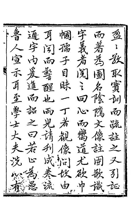 【阴骘文像注】一 - 赵如升.pdf