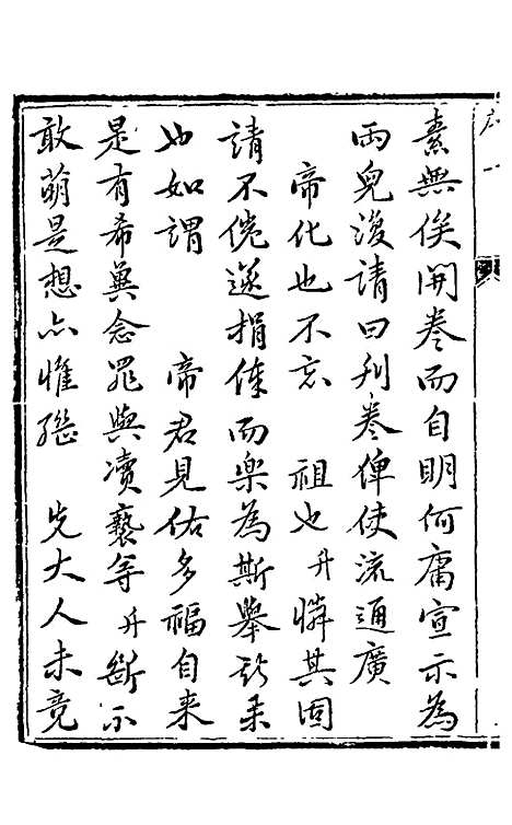 【阴骘文像注】一 - 赵如升.pdf