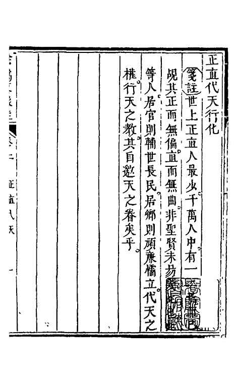 【阴骘文像注】二 - 赵如升.pdf