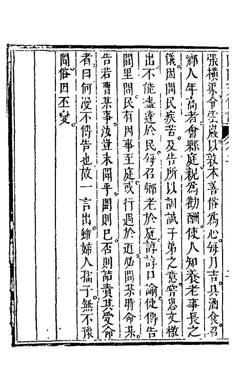 【阴骘文像注】二 - 赵如升.pdf